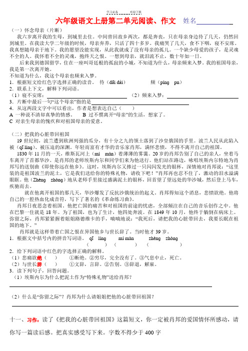 六年级语文上册第二单元阅读作文