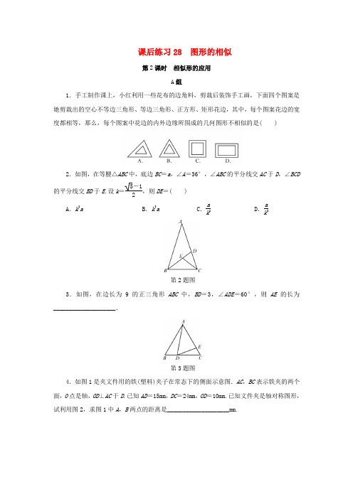 浙江省2018年中考数学总复习第五章基本图形(二)课后练习28图形的相似第2课时相似形的应用作业本