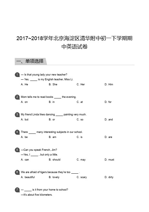 2017_2018学年北京海淀区清华附中初一下学期期中英语试卷