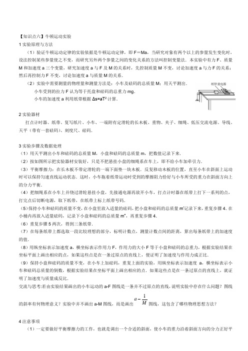 牛顿定律实验