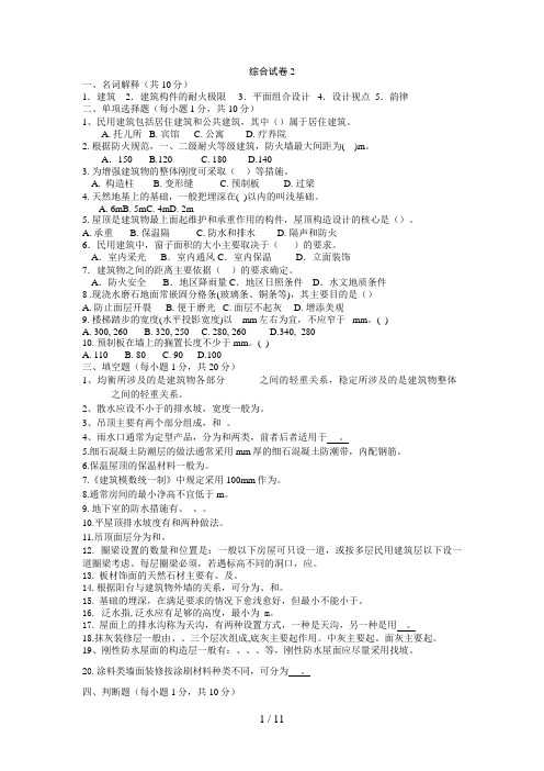 房屋建筑学综合测试题含答案