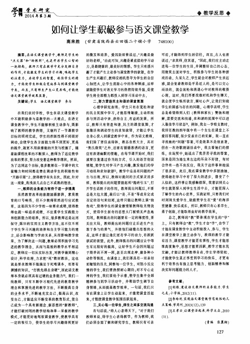 如何让学生积极参与语文课堂教学