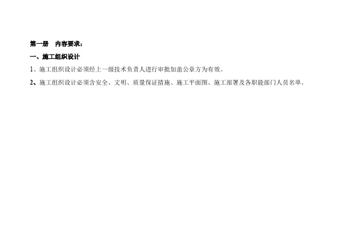 市政基础设施竣工资料整理内容与要求