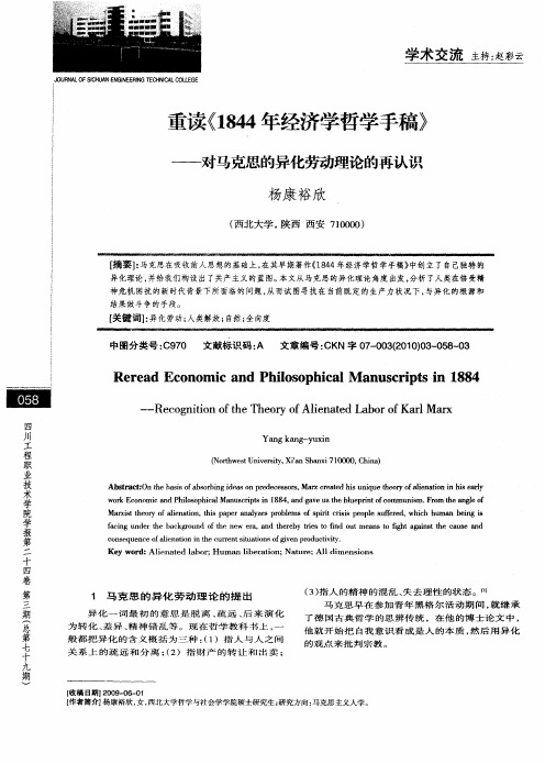 重读《1844年经济学哲学手稿》——对马克思的异化劳动理论的再认识