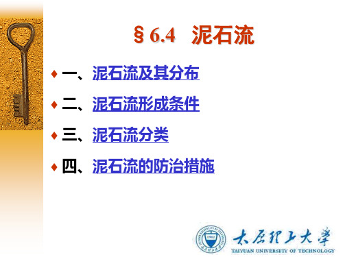 《工程地质学》孔宪立_石振明第六章(中)