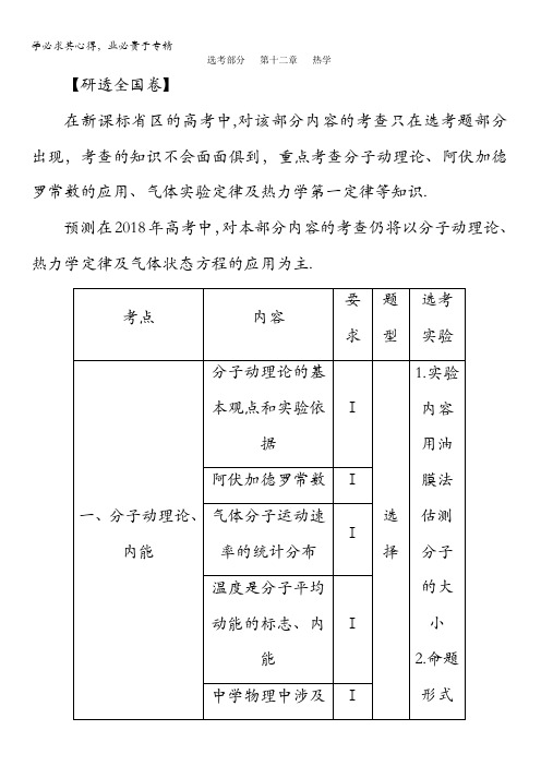 2018版高考物理(新课标)一轮复习教师用书：第十二章热学第1讲分子动理论内能含答案