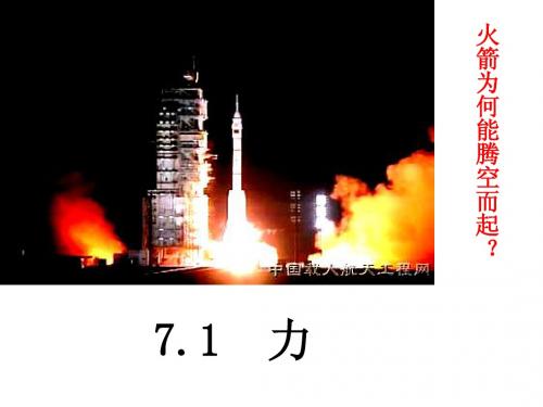 7.1、力