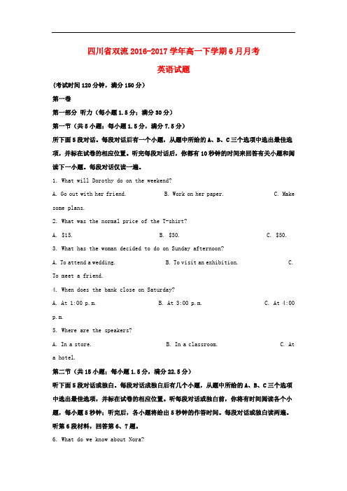四川省双流县高一英语下学期6月月考试题(含解析)