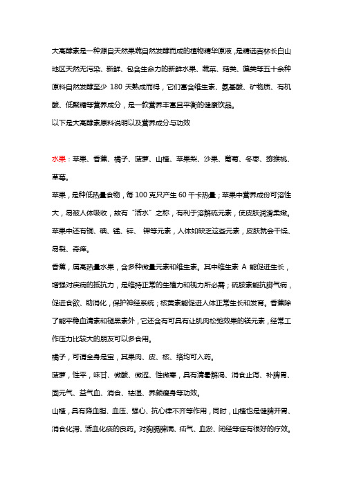 大高酵素原料说明