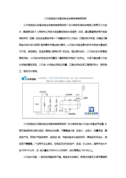 二次变频供水设备优缺点与其安装使用说明