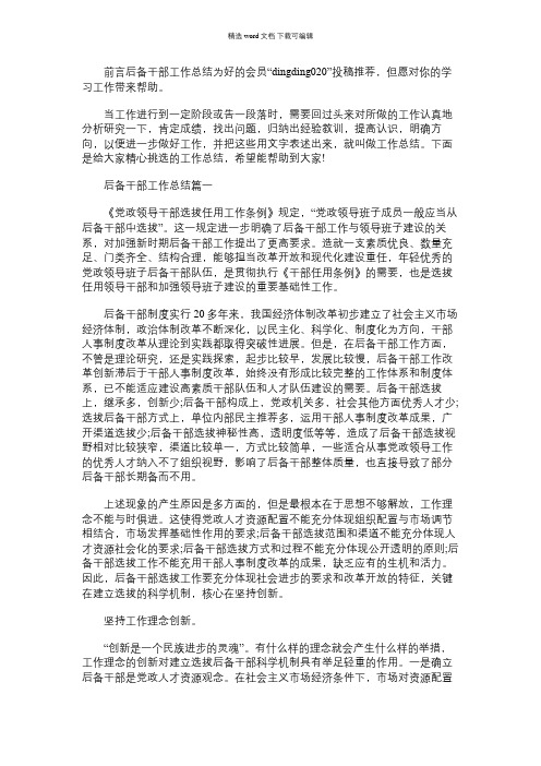 2021年后备干部工作总结