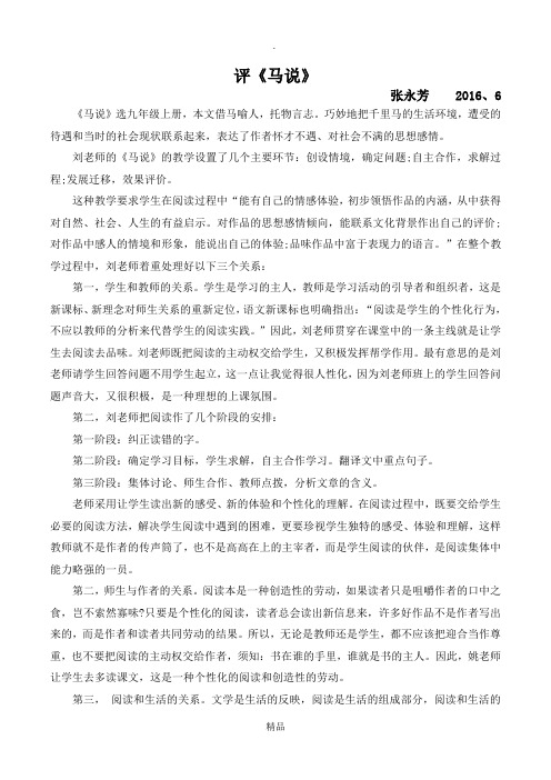 公开课《马说》评课