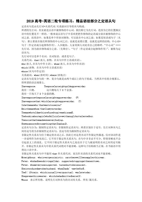 2019高考-英语二轮专项练习：精品语法部分之定语从句