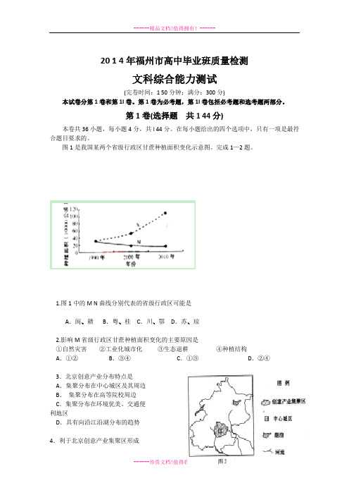 【福州市3月质检】福建省福州市高三毕业班质检地理试题 Word含答案