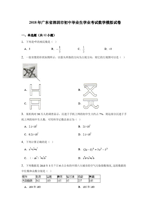 2018年深圳市初中毕业生学业考试数学模拟试卷含答案解