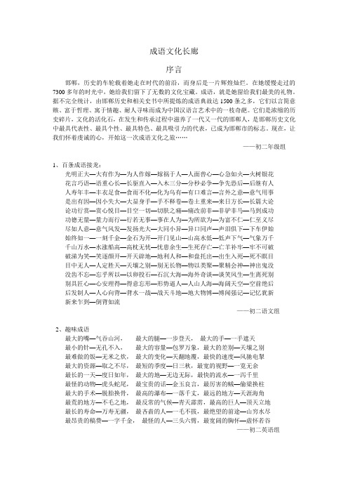 学校展板成语故事