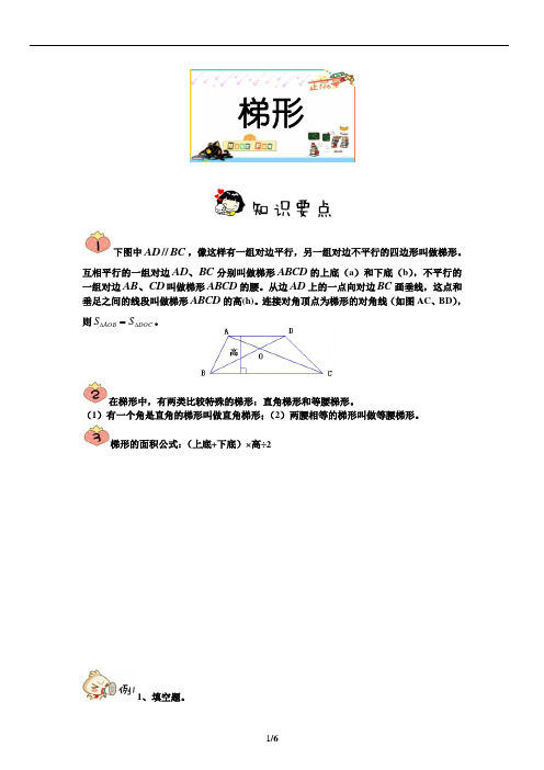 梯形(五年级培优)教师版