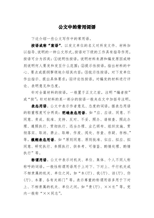 公文中的常用词语