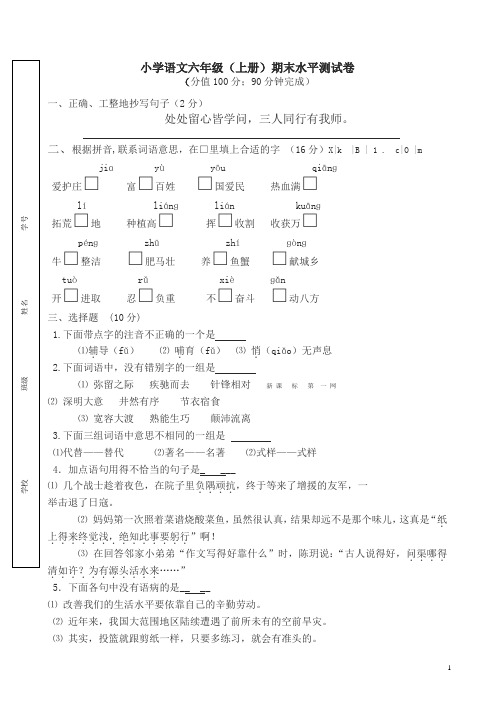 最新小学六年级语文上册期末测试卷苏教版(含答案)-精品