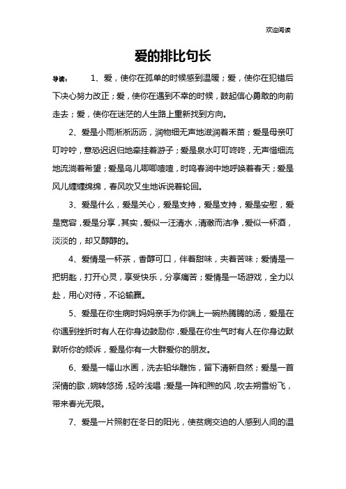 爱的排比句长