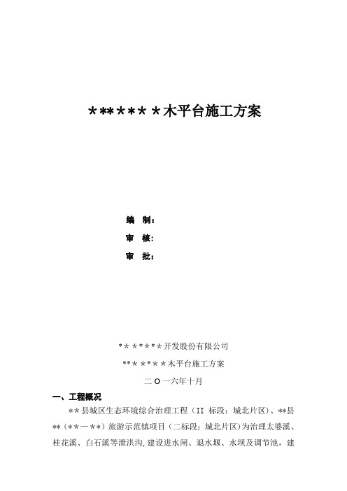 木平台专项施工方案
