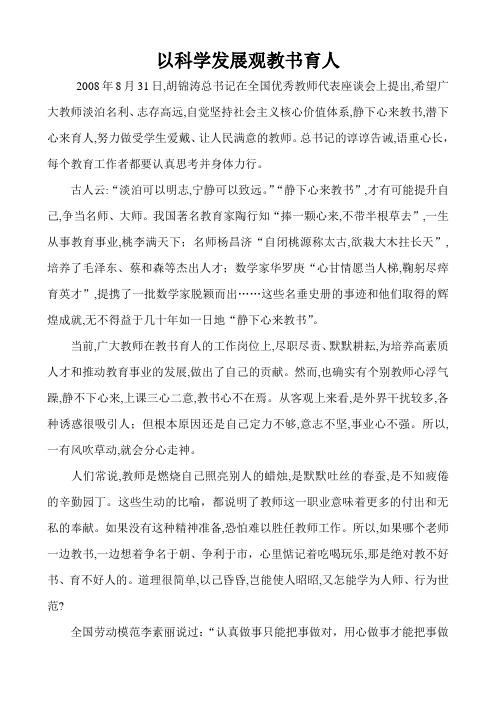 静下心来教书 潜下心来育人