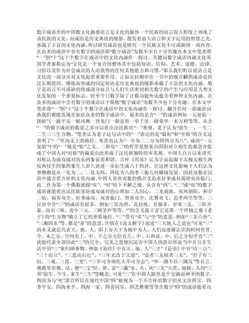 数字成语里的中国数文化