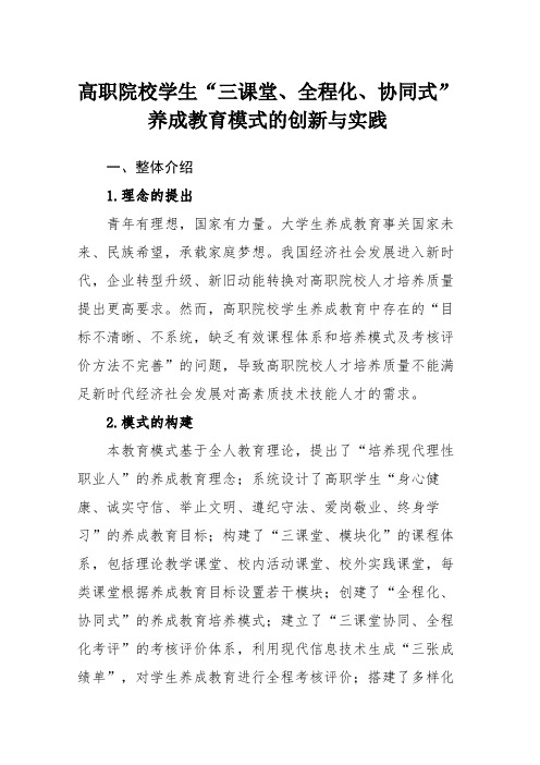 高职院校学生“三课堂、全程化、协同式”养成教育模式的创新与实践