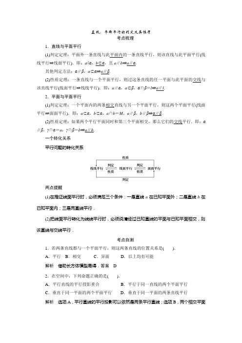 直线、平面平行的判定及其性质