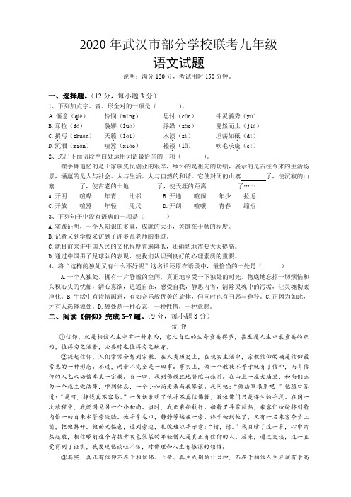 2020年武汉市九年级联考语文试题