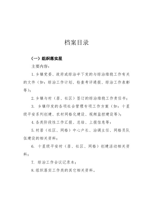 村级综治档案目录