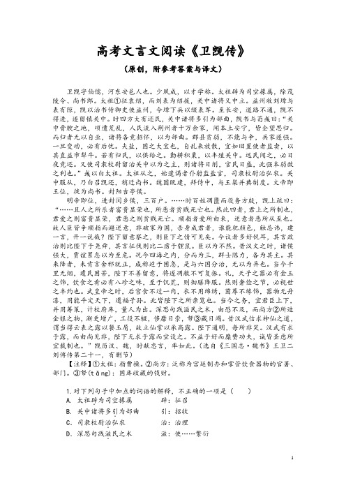 高考文言文阅读《卫觊传》(原创,附参考答案与译文)