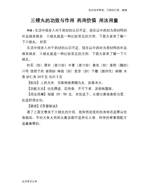 三棱丸的功效与作用 药用价值 用法用量