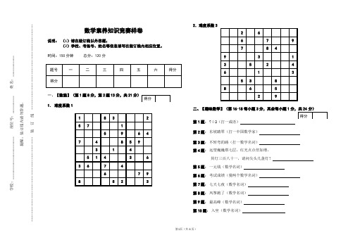 数学素养知识竞赛样卷
