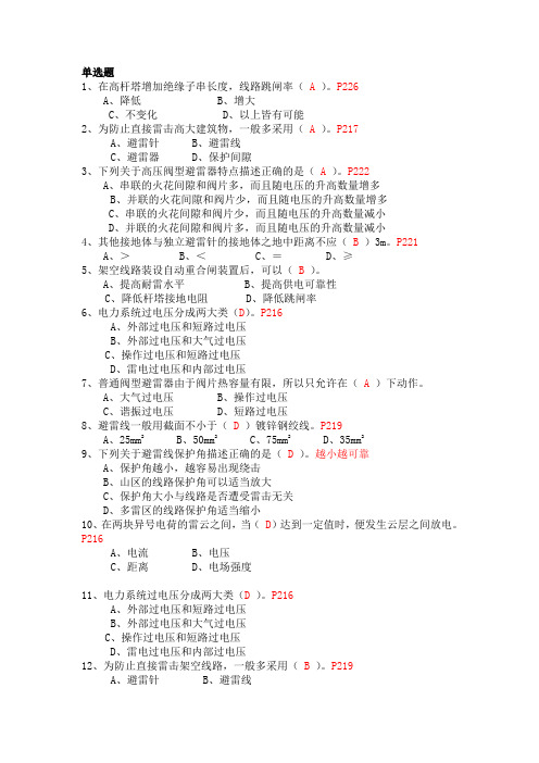 2014进网电工题库试题第6章
