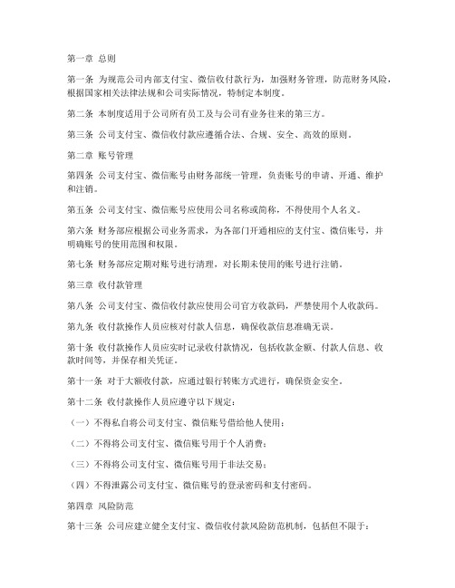 公司支付宝微信管理制度