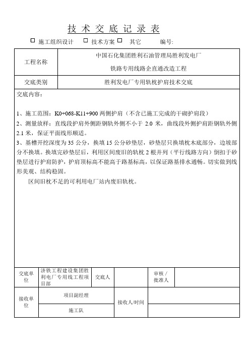 轨枕护肩技术交底 - 副本