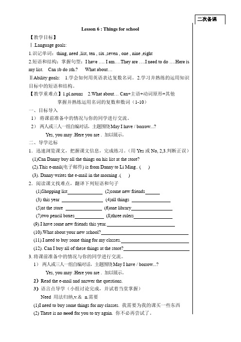 冀教版英语七年级上册Lesson 6 Things for school