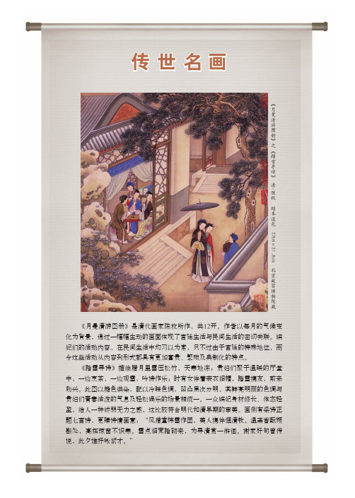 《月曼清游图册》之《踏雪寻诗》