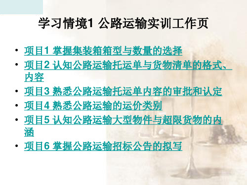 公路运输实训