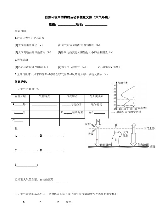 湘教版必修一第二章自然环境中的物质运动和能量交换学案设计(2.3大气环境)