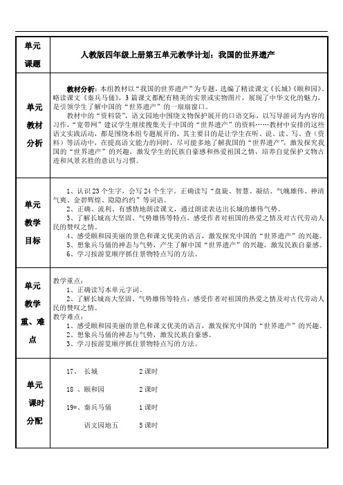 人教新课标四年级语文上册教案：17长城