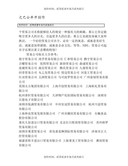 贸易公司起名大全