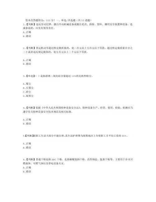 2015水利安全答案24doc2015水利安全答案24doc