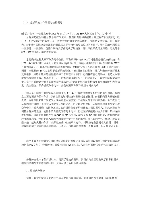 分解炉的工作原理