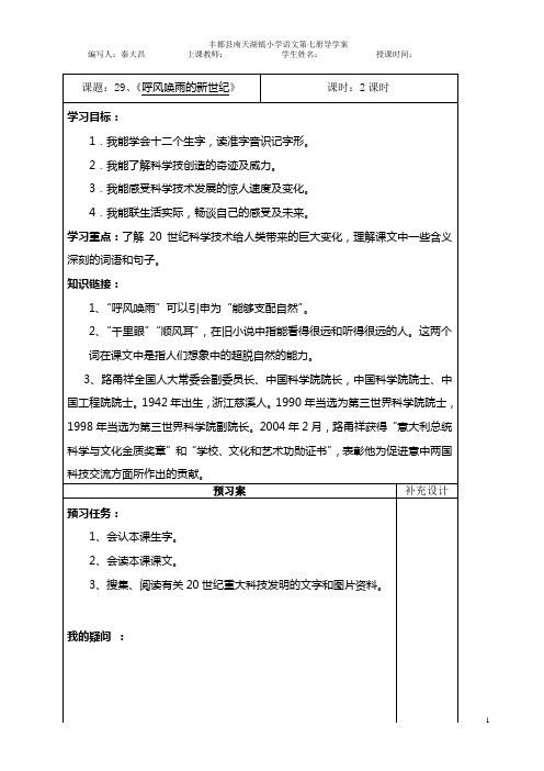 丰都县南天湖镇小学语文第七册导学案(八单元)