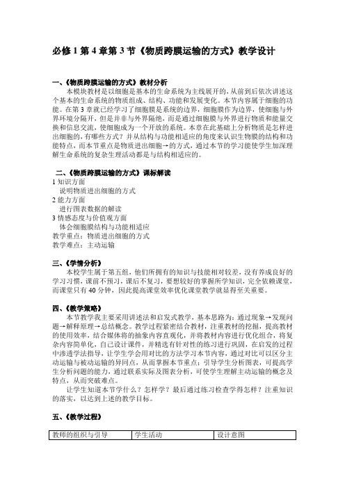 生物高中必修1第四章第三节教学设计2