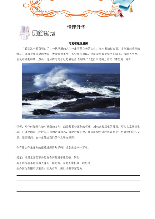 初中语文.作文课程.布局谋划篇.情理升华.学生版