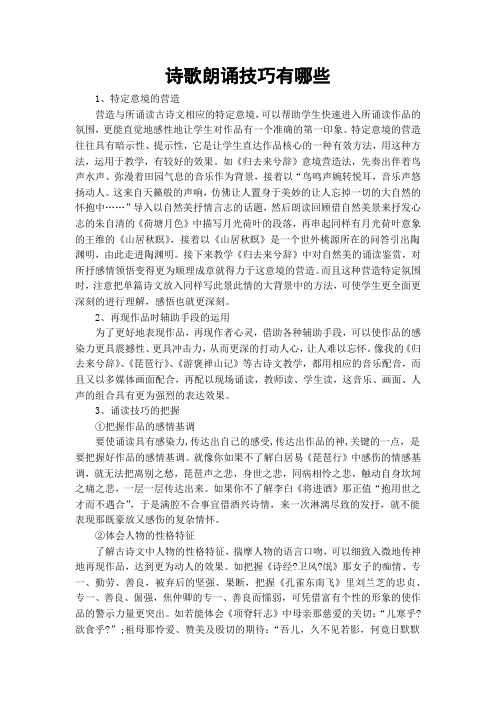 诗歌朗诵技巧有哪些