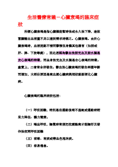 生活医疗常识心脏衰竭的临床症状